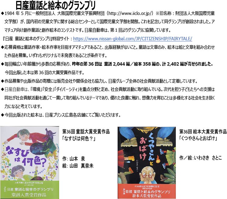 日産プリンス広島販売株式会社 童話と絵本のグランプリ