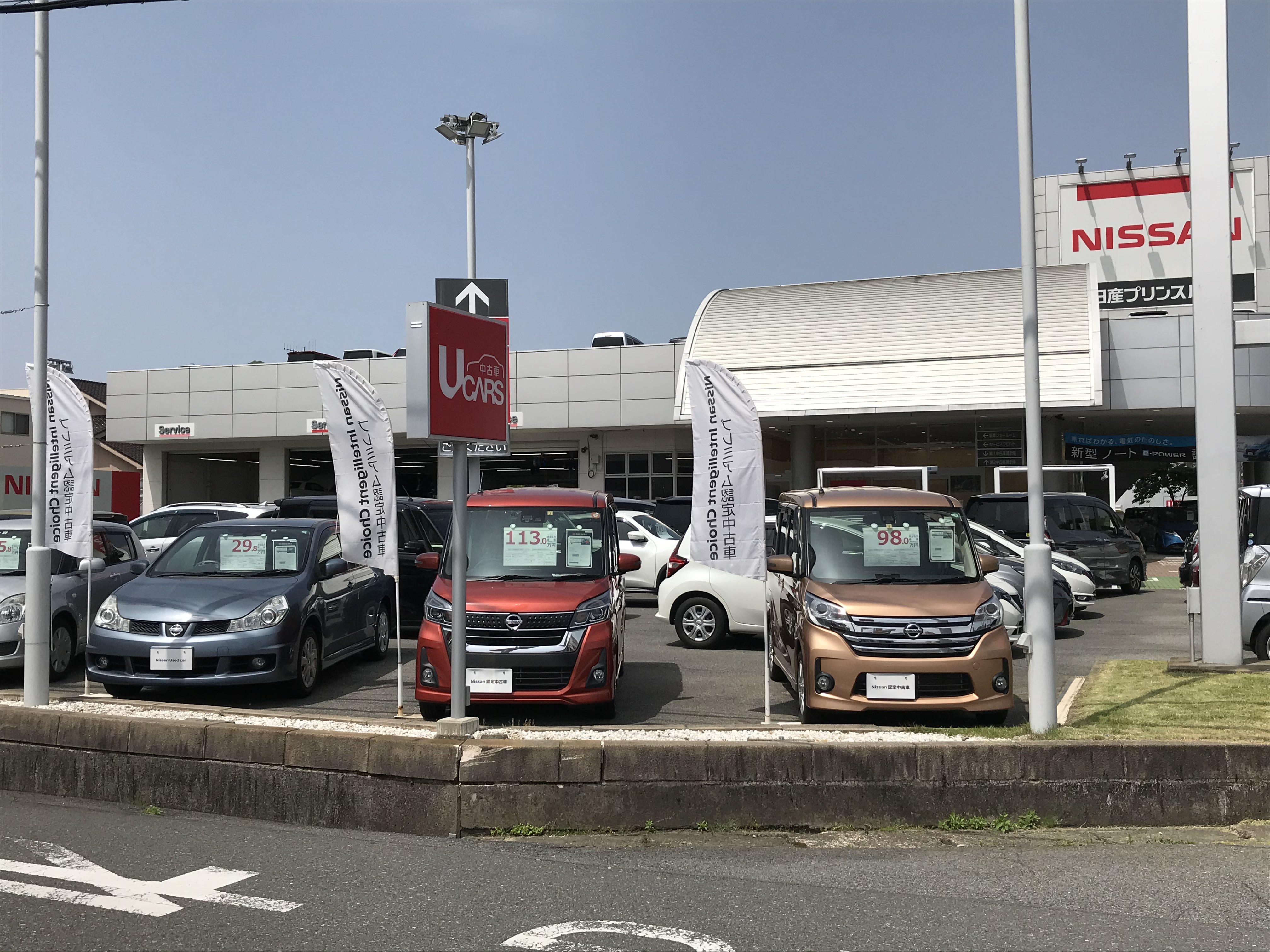 日産プリンス広島販売株式会社 東広島店 外観 内観写真