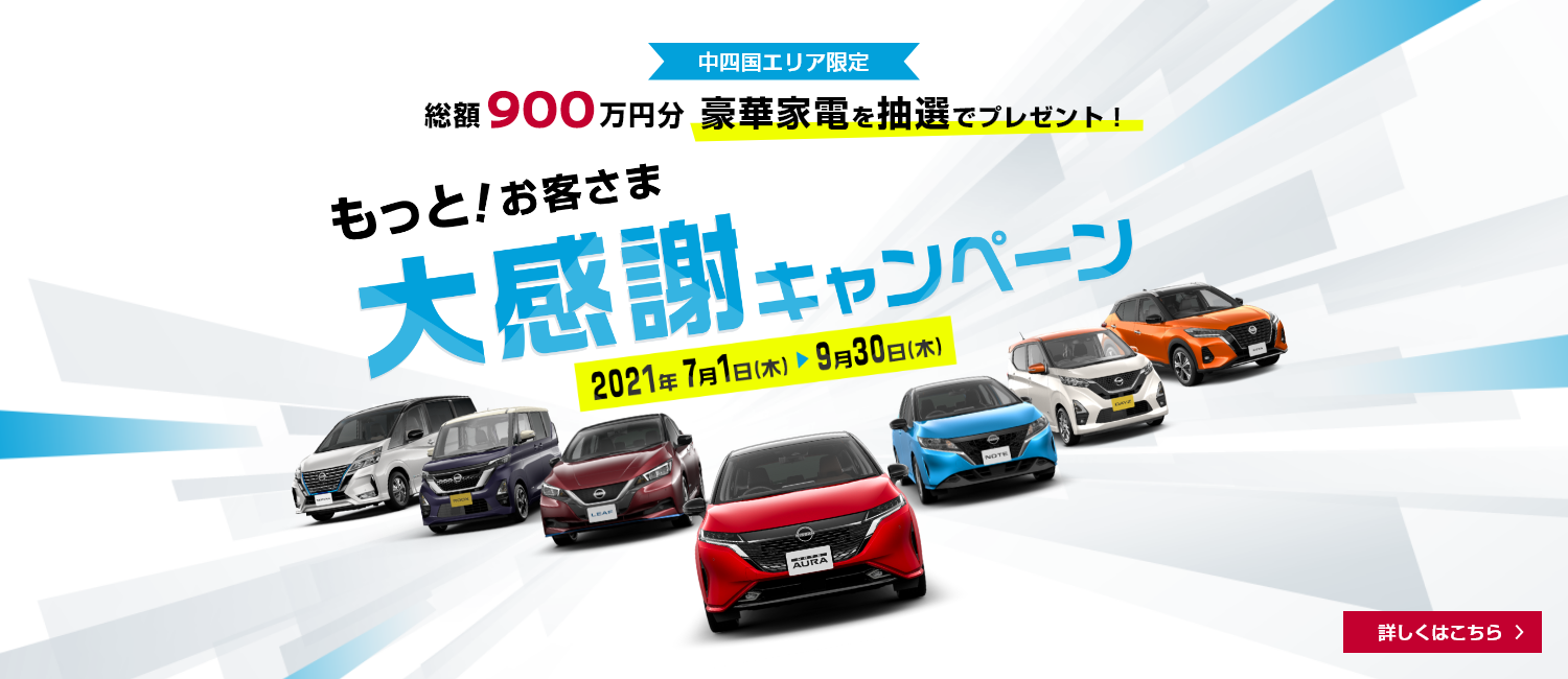 日産プリンス広島販売株式会社 東広島店