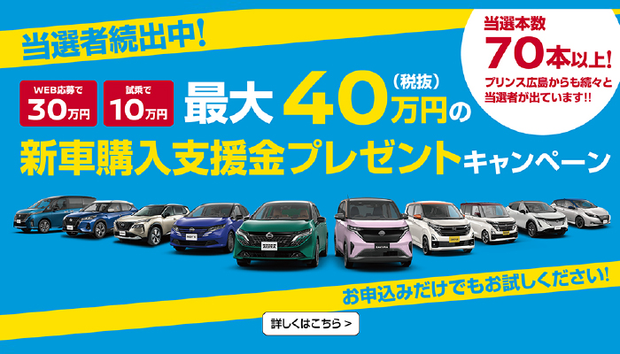 乗換キャッシュバックキャンペーン