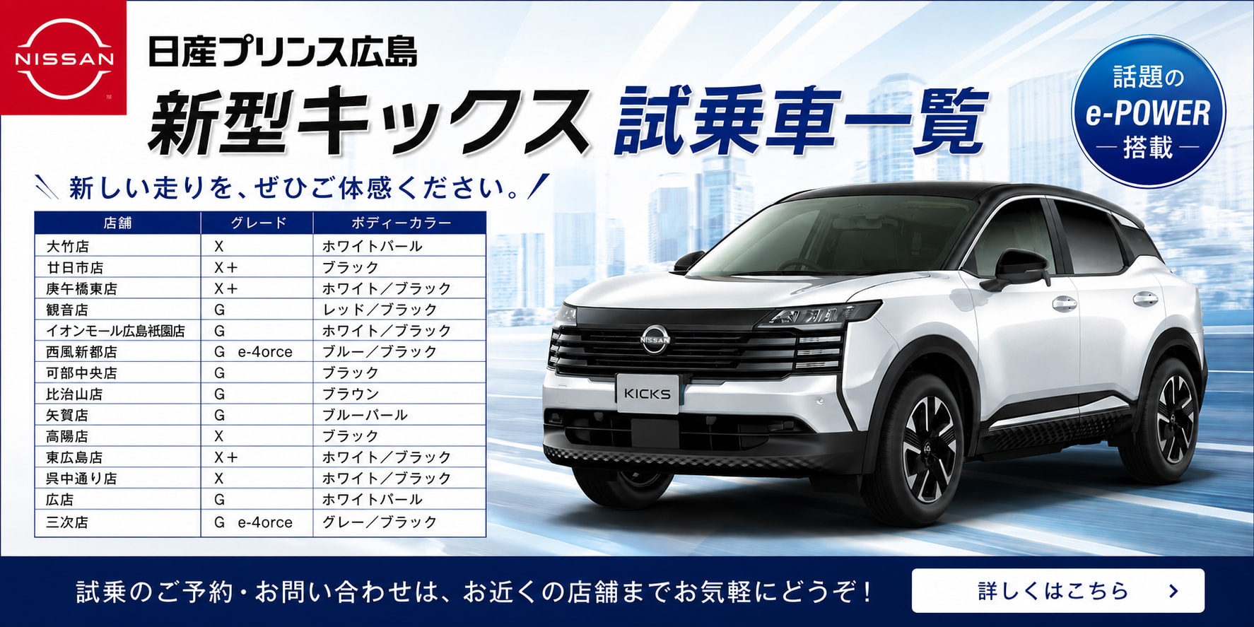 キックス試乗車店舗一覧
