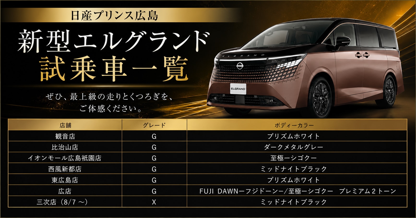 エルグランド試乗車店舗一覧