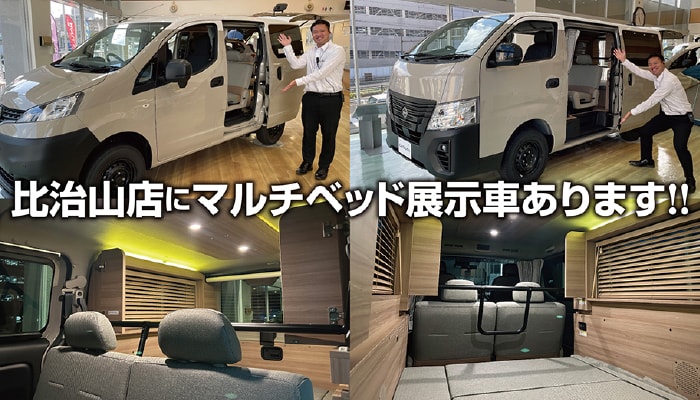 マルチベッド紹介