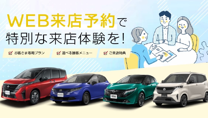 WEB来店予約