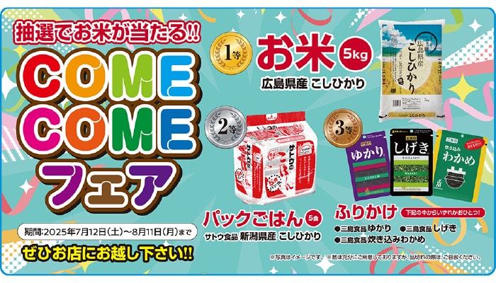 COMECOMEフェア