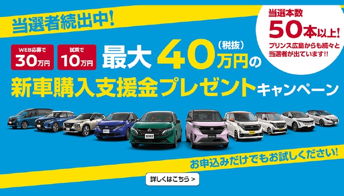 乗換キャッシュバックキャンペーン