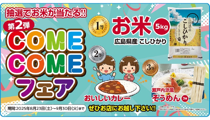 COMECOMEフェア