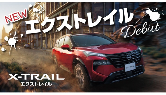 エクストレイル