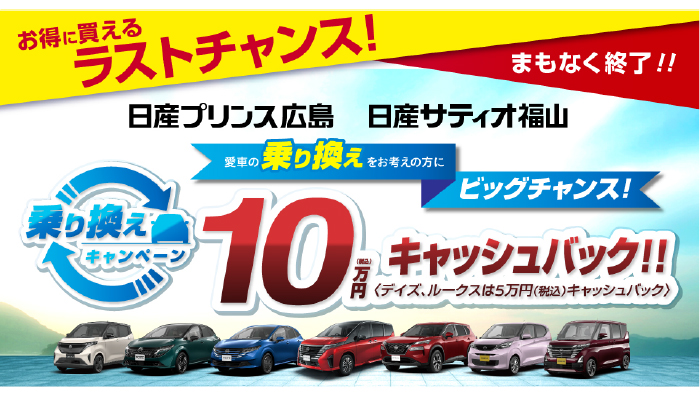 乗換キャッシュバックキャンペーン