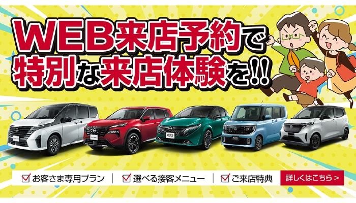 WEB来店予約