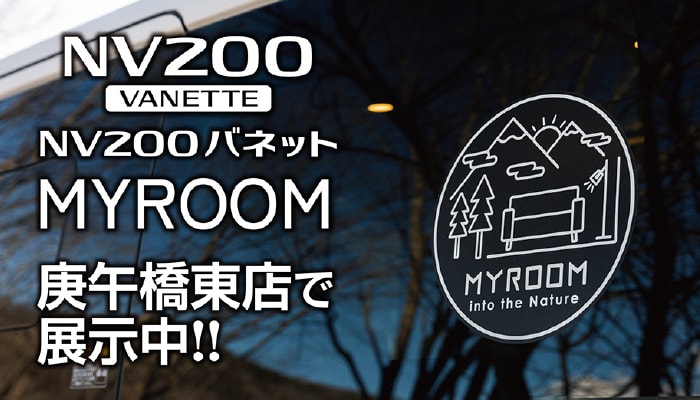 NV200バネット MYROOM