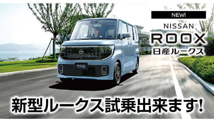 251027ルークス試乗車