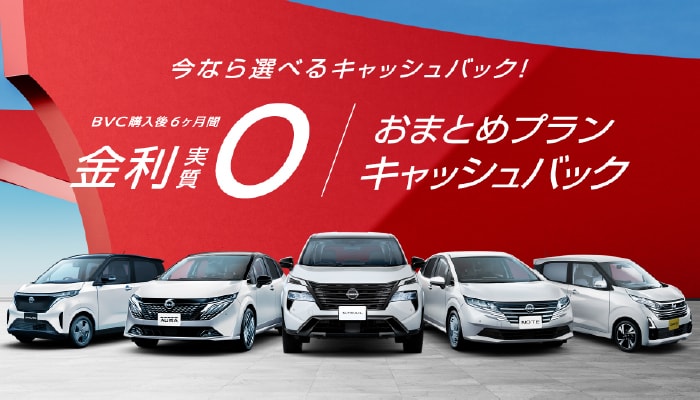 BVC実質金利0キャンペーン