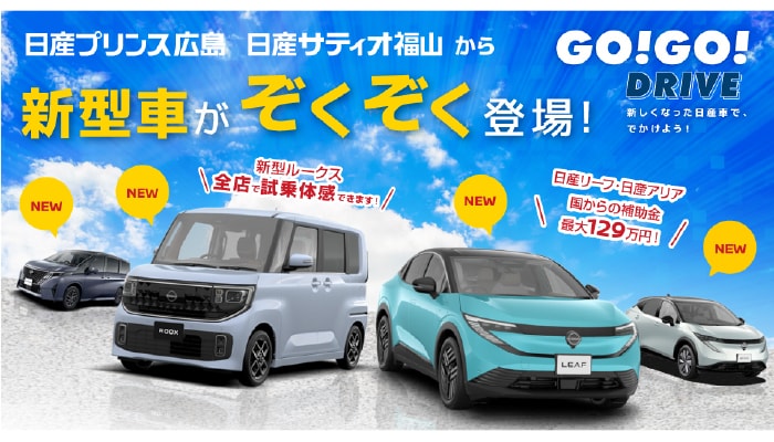 新型車ぞくぞく