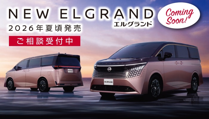 新型エルグランド