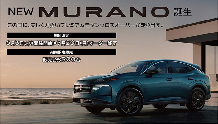 新型ムラーノ