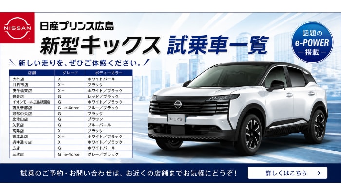 キックス試乗車店舗一覧