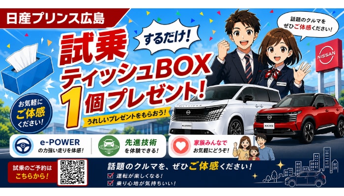 試乗キャンペーン